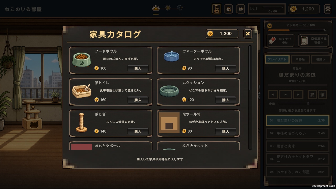 家具カタログを開いた開発中のゲーム画面